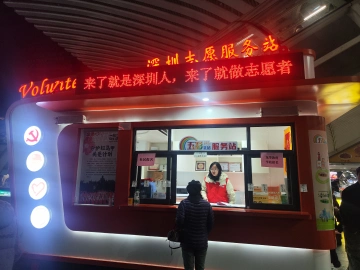组建春运“深夜守护队”，深圳北站春运志愿服务24小时“在线”  