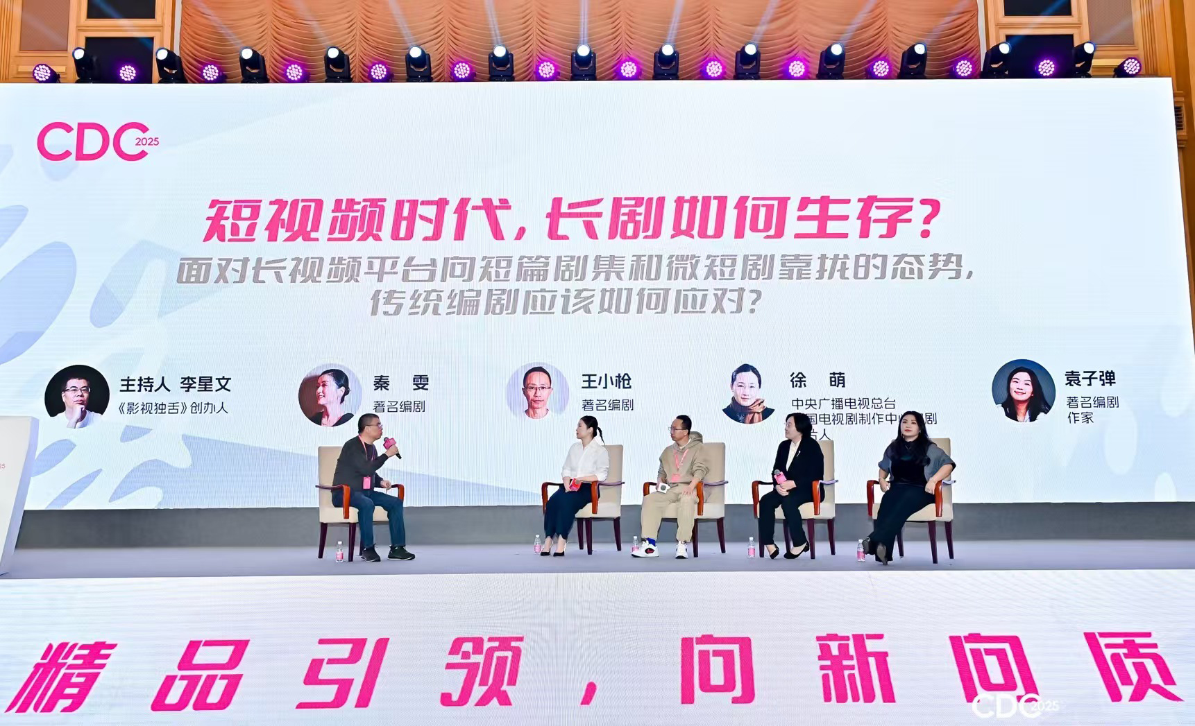 聚焦行业前沿，首届中国电视剧制作产业大会举行14场专题对话论坛