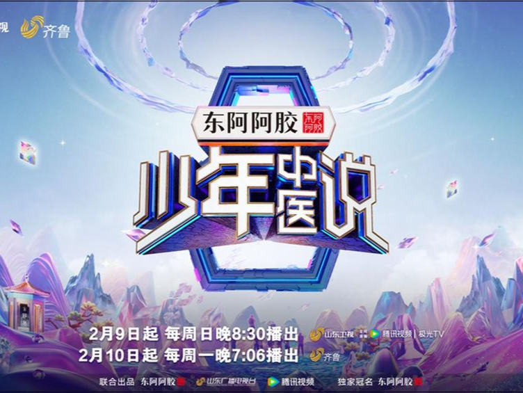 《少年中医说》定档2月9日！“焕”新中医药文化，盲盒游学即将启程