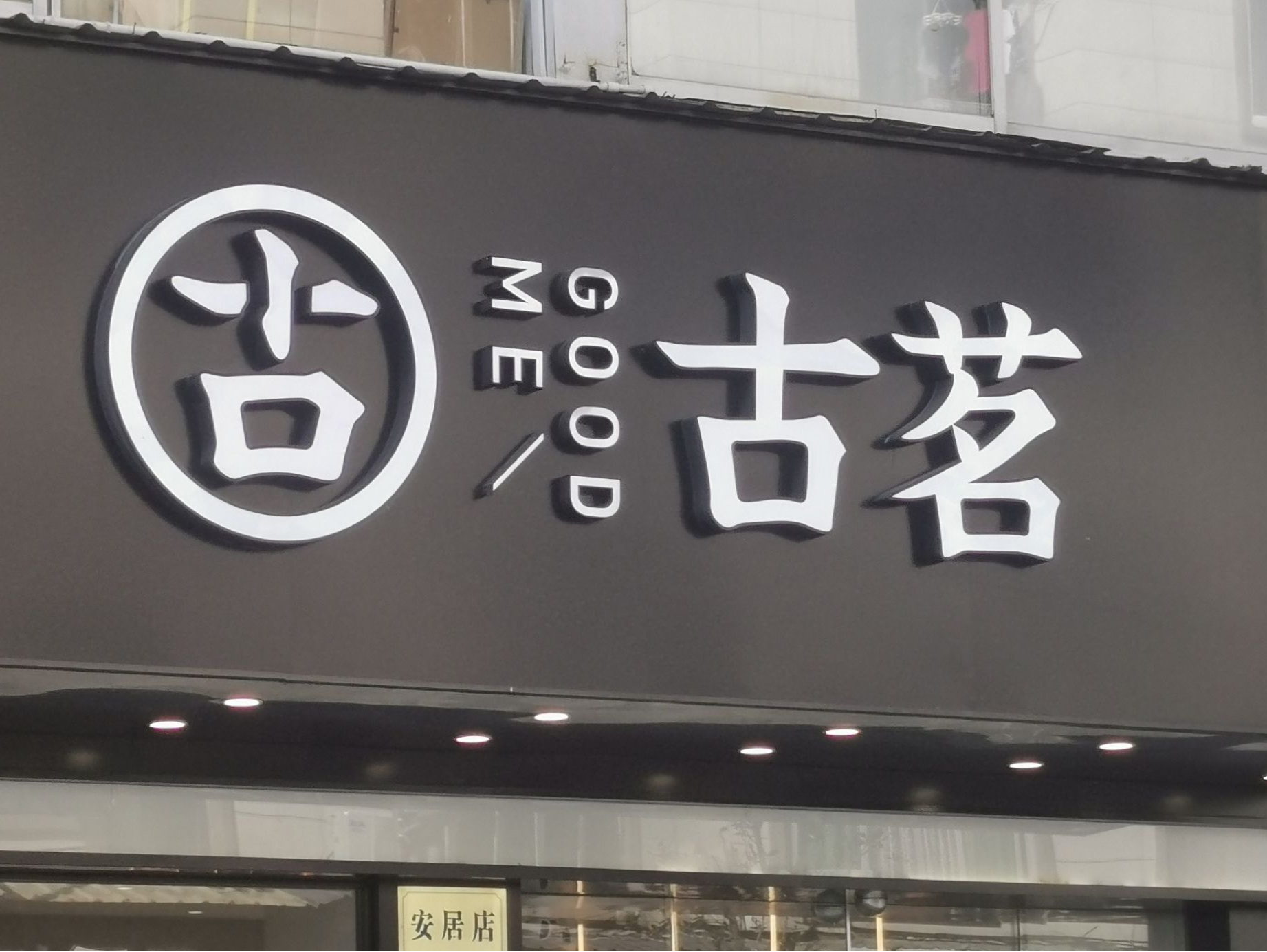 新茶饮第三股来了
