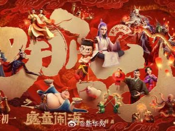 《哪吒之魔童闹海》，进入中国影史票房榜前三！