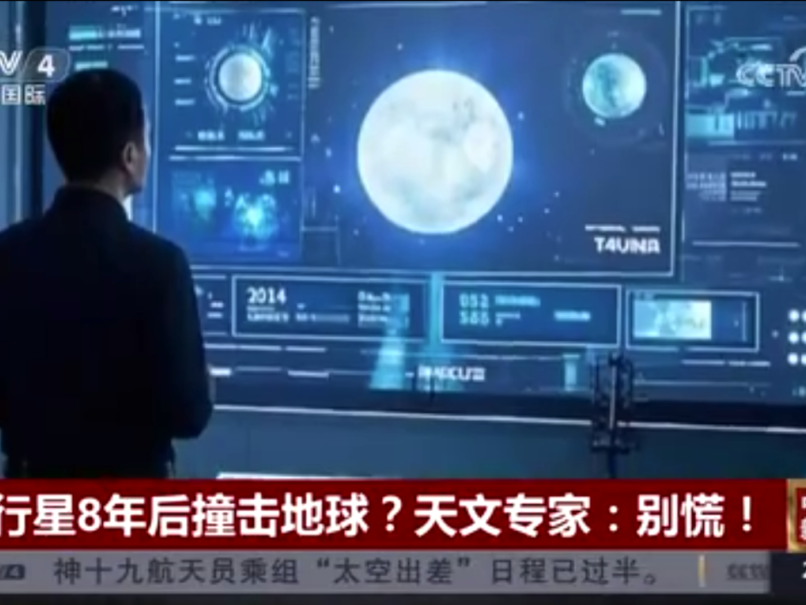 小行星8年后撞地球？天文专家：别慌！中国已开始行动→