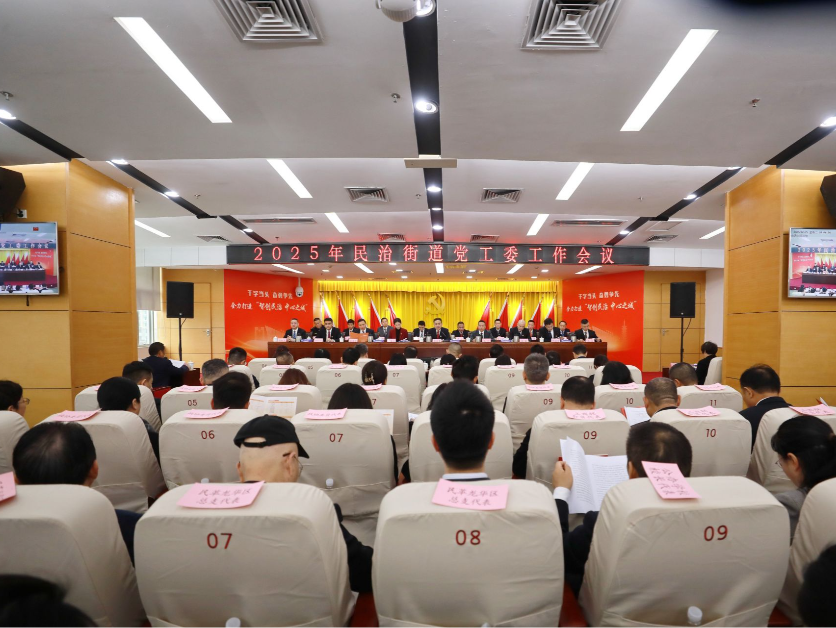 龙华区民治街道召开2025年党工委工作会议，全力打造“智创民治、中心之城”
