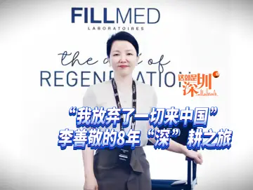 这就是深圳丨“我放弃了一切来中国”， 李善敬的8年“深”耕之旅