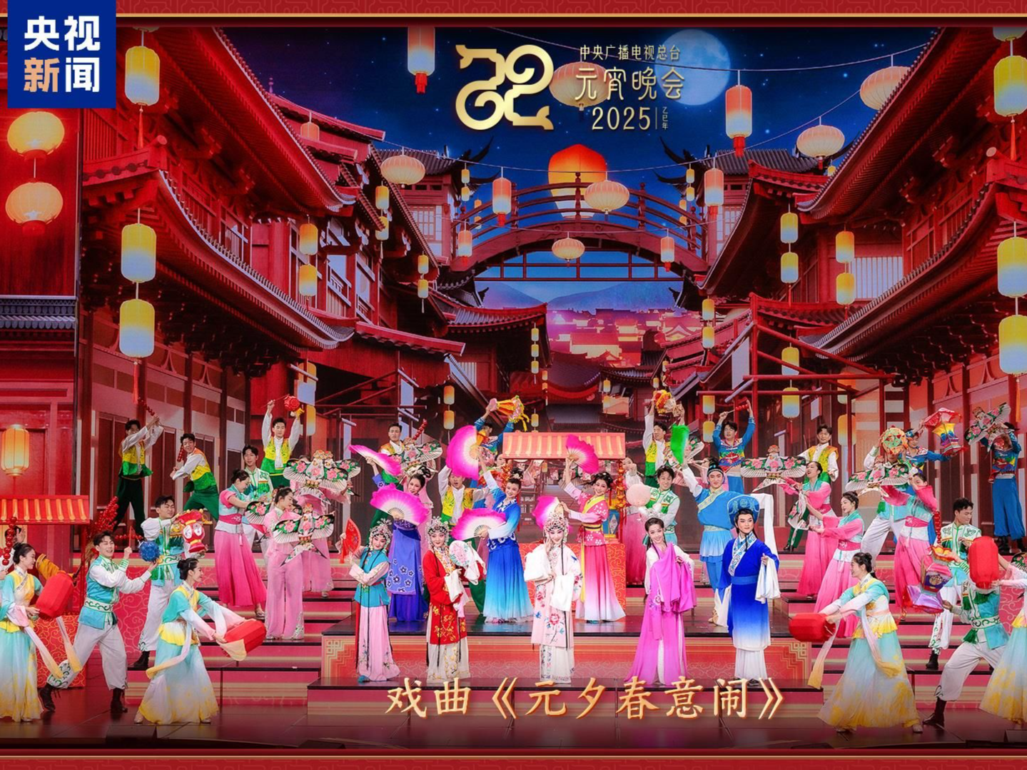 家国喜乐共团圆！中央广播电视总台《2025年元宵晚会》好评如潮