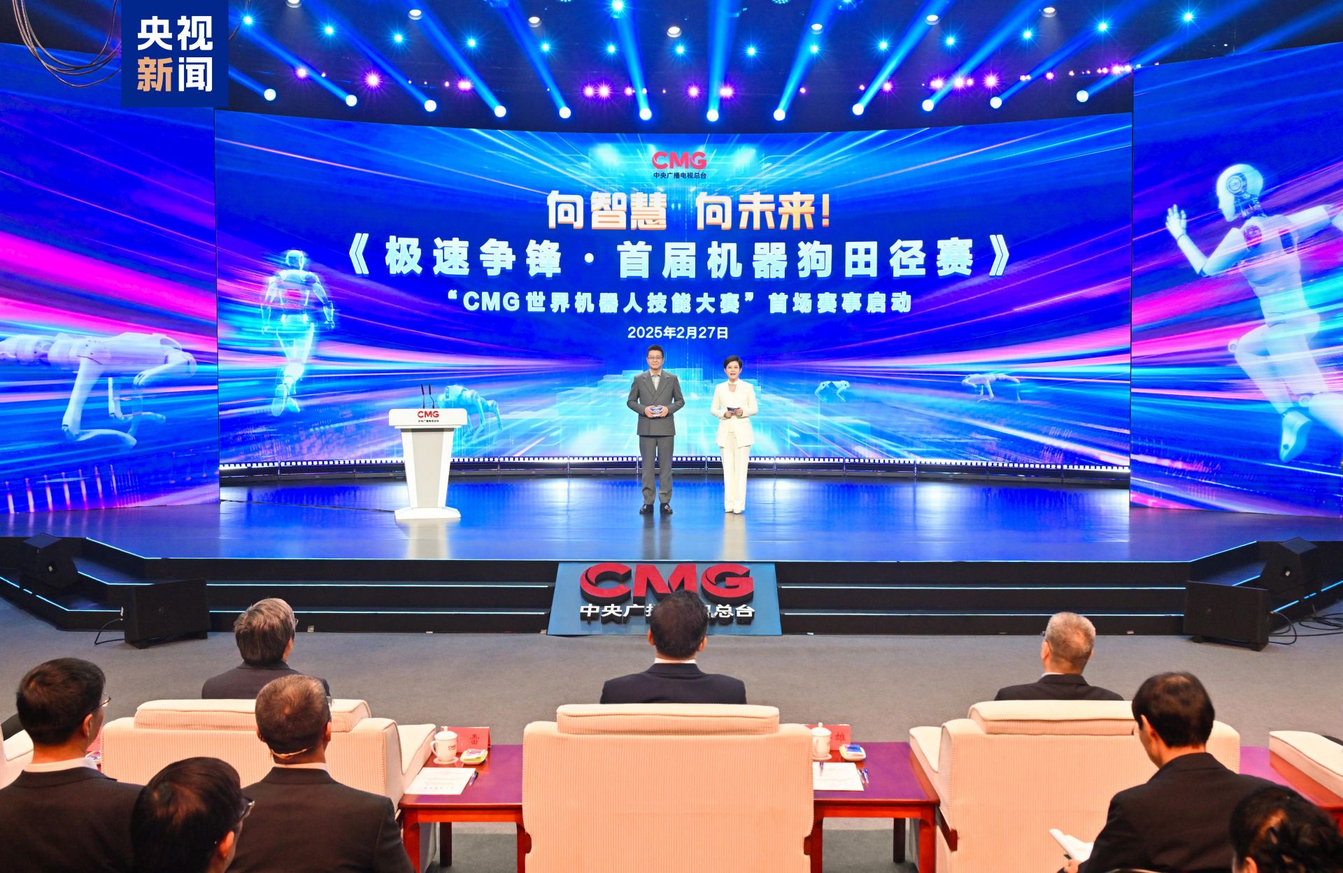 向智慧 向未来！CMG世界机器人技能大赛暨首届机器狗田径赛启动
