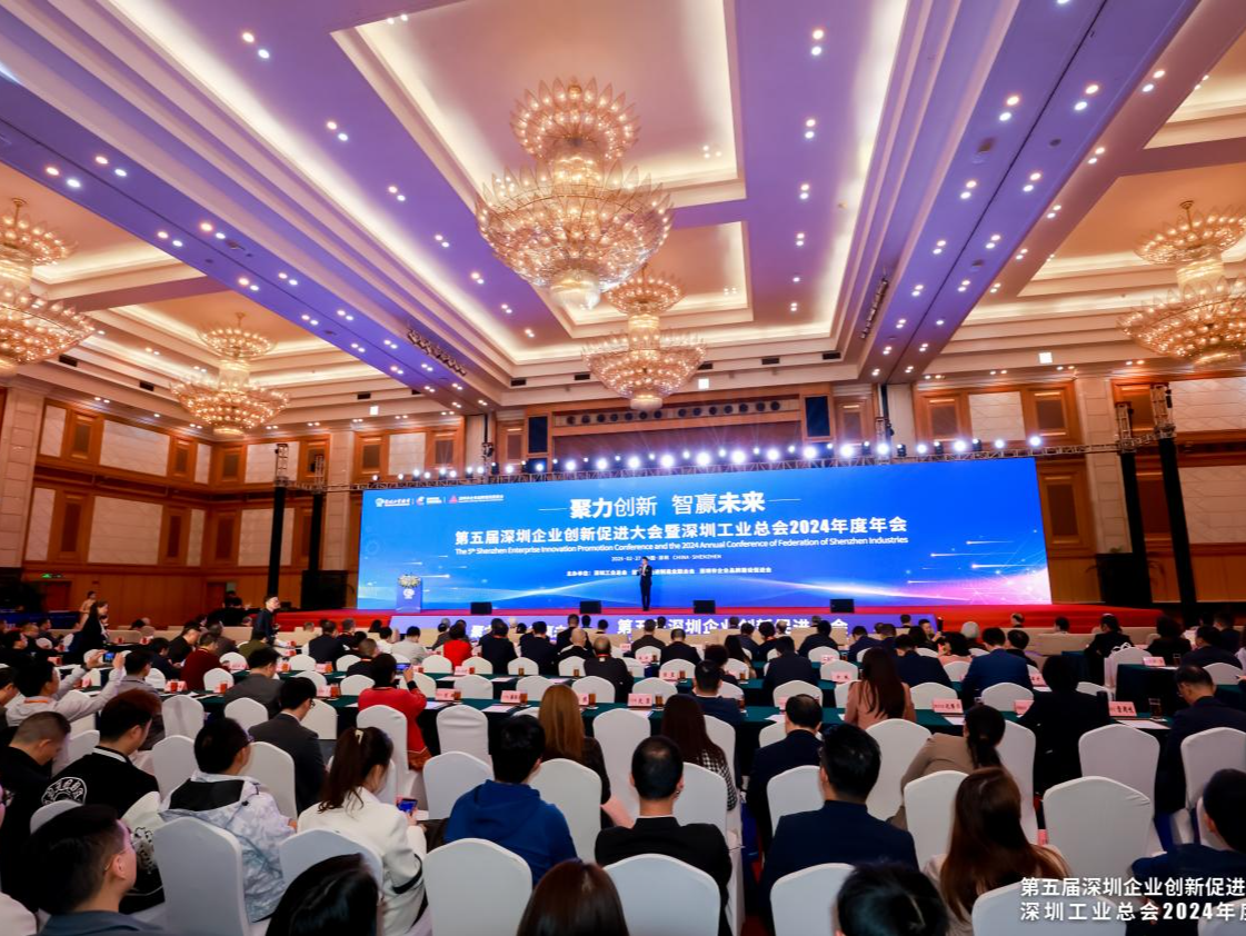 第五届深圳企业创新促进大会举行