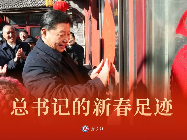 总书记的新春足迹｜地道风物品年俗