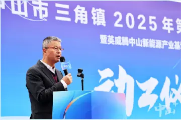 中山三角镇9个项目集中动工，总投资额超16亿元