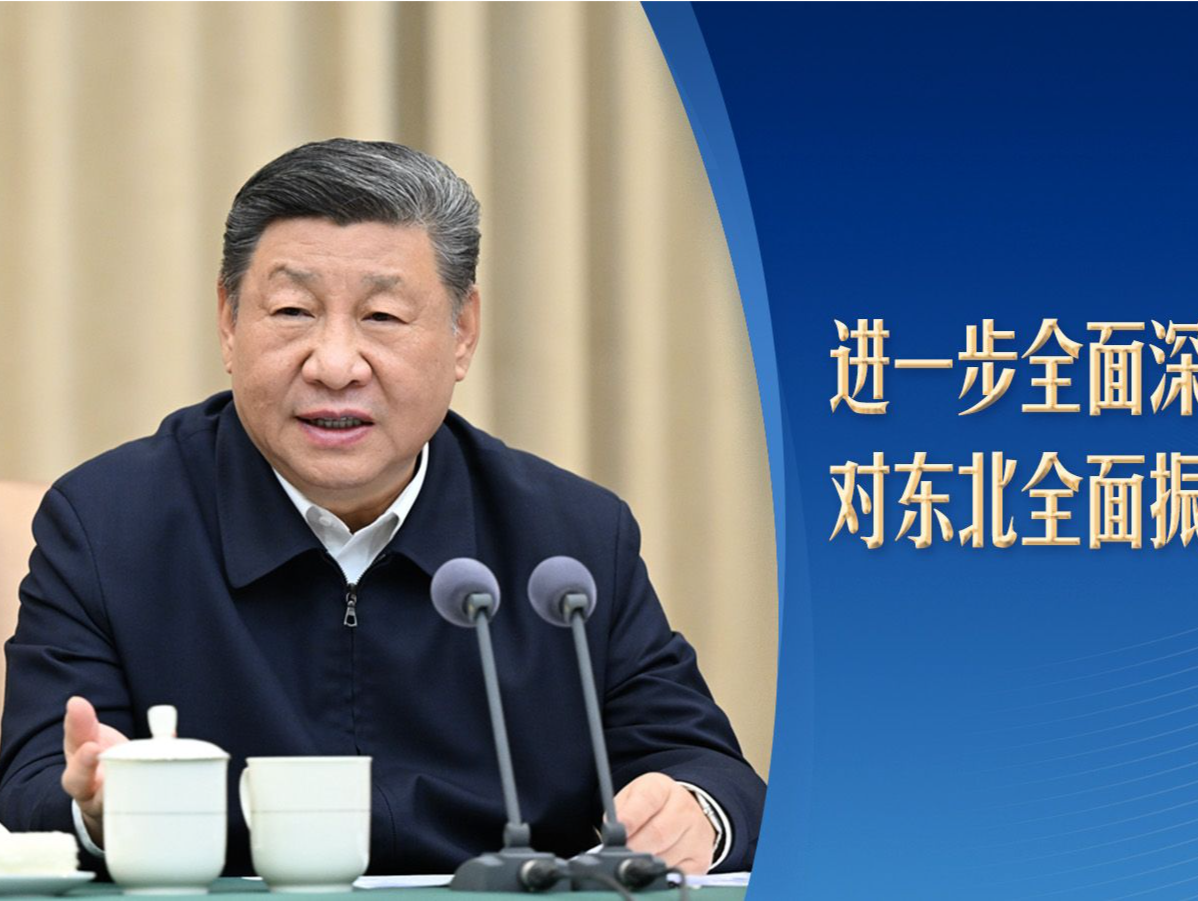 习言道丨20天内两赴东北，习近平谈到几个关键词