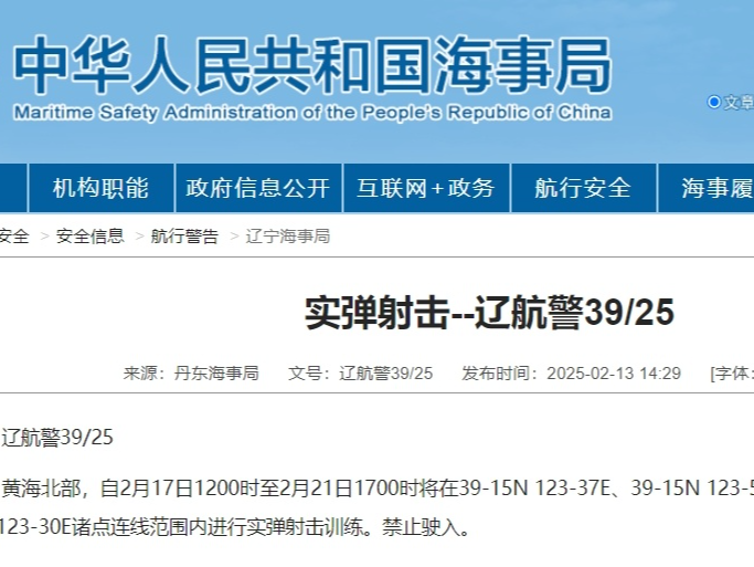 航行警告！黄海北部部分海域进行实弹射击训练