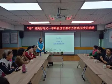 翠岭社区开展志愿者芳香减压沙龙活动