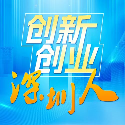 元象科技联合创始人肖志立：用AI+3D冲破真实与数字世界的屏障丨创新创业深圳人⑩