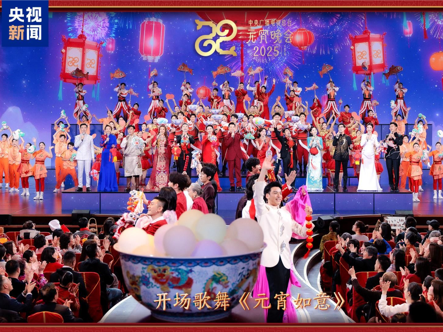 节目单来了！中央广播电视总台《2025年元宵晚会》邀您共度上元夜