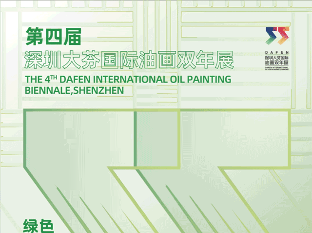 224件作品亮相大芬国际油画双年展 将持续展出到4月20日