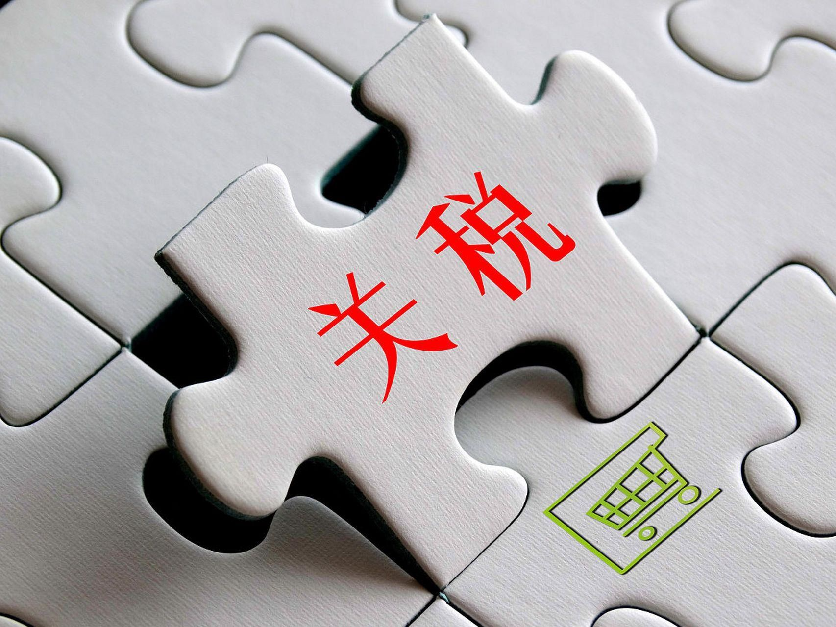 暂缓征税！白宫恢复中国小额包裹免税待遇 