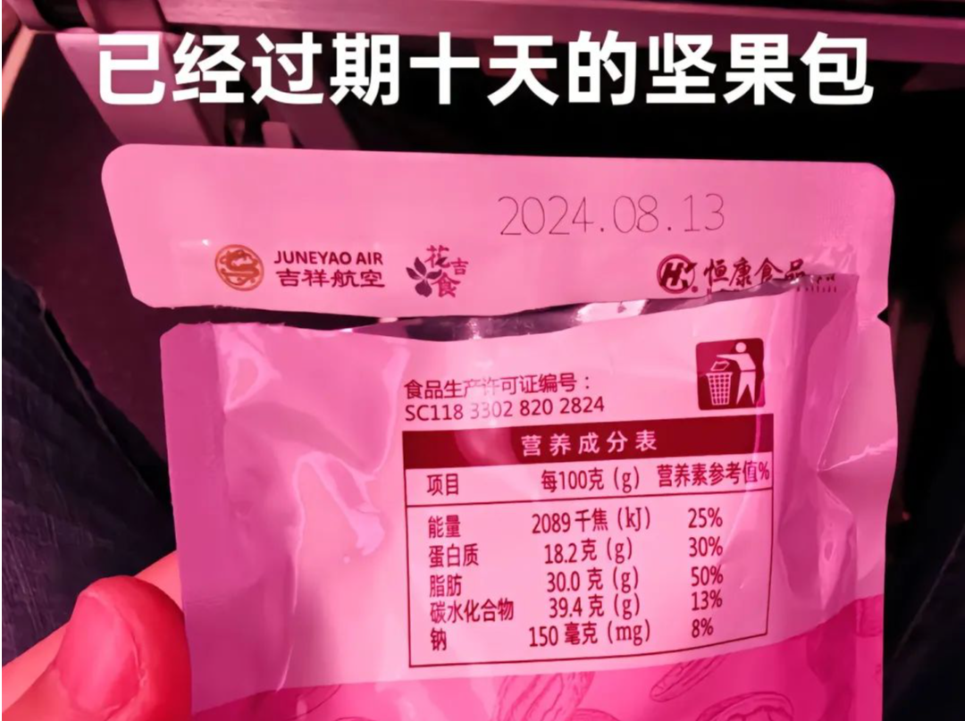 给乘客发过期食品还要求签保密承诺书？吉祥航空：致歉补偿，严肃问责