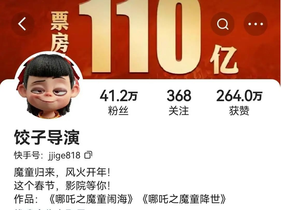 哪吒杀进全球票房前十！多个“饺子导演”账号吸粉带货，片方：都是假的！