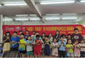 南山南水社区举行青少年综合素养提升之“童享阳光，拾趣自然”活动