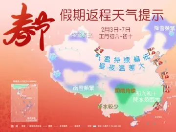 2月5日起大范围降水将登场 湿冷再度来袭