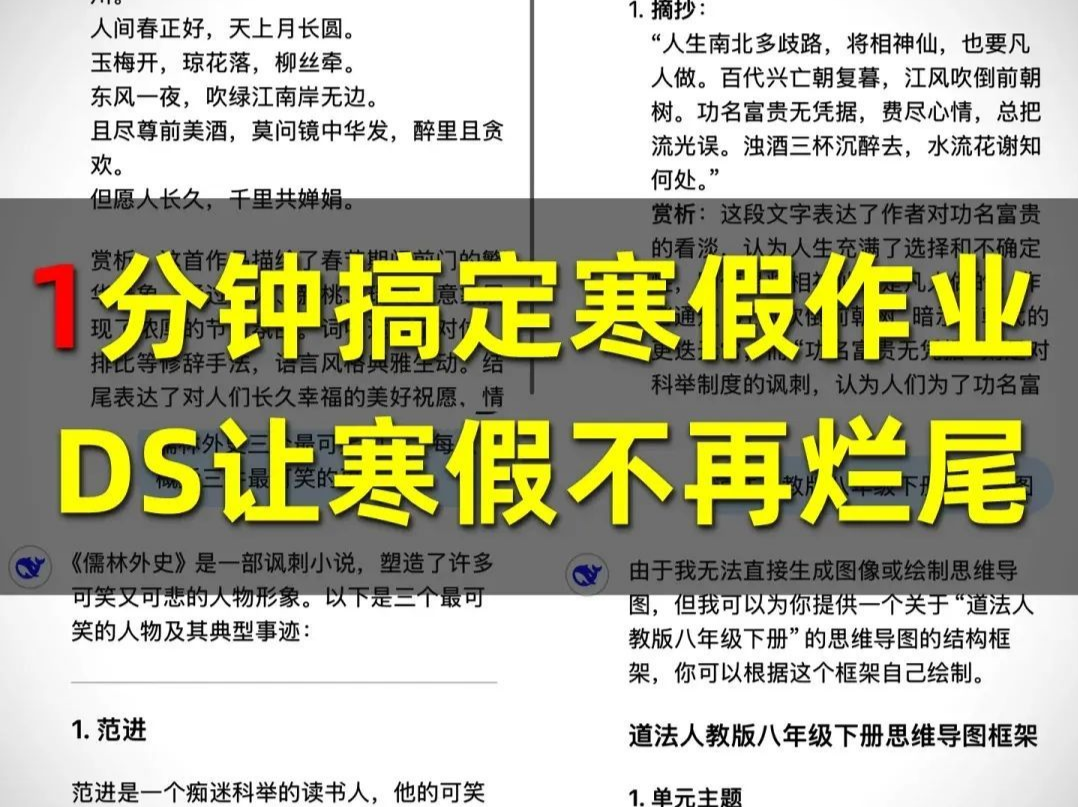 下午茶 | “史诗级”赶作业大幕开启！DeepSeek成赶作业“神器”，能行吗？