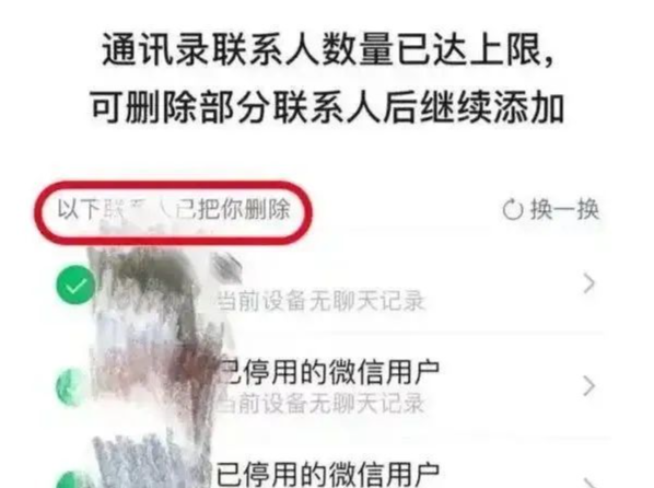 微信新功能！可删除所有单向好友了？