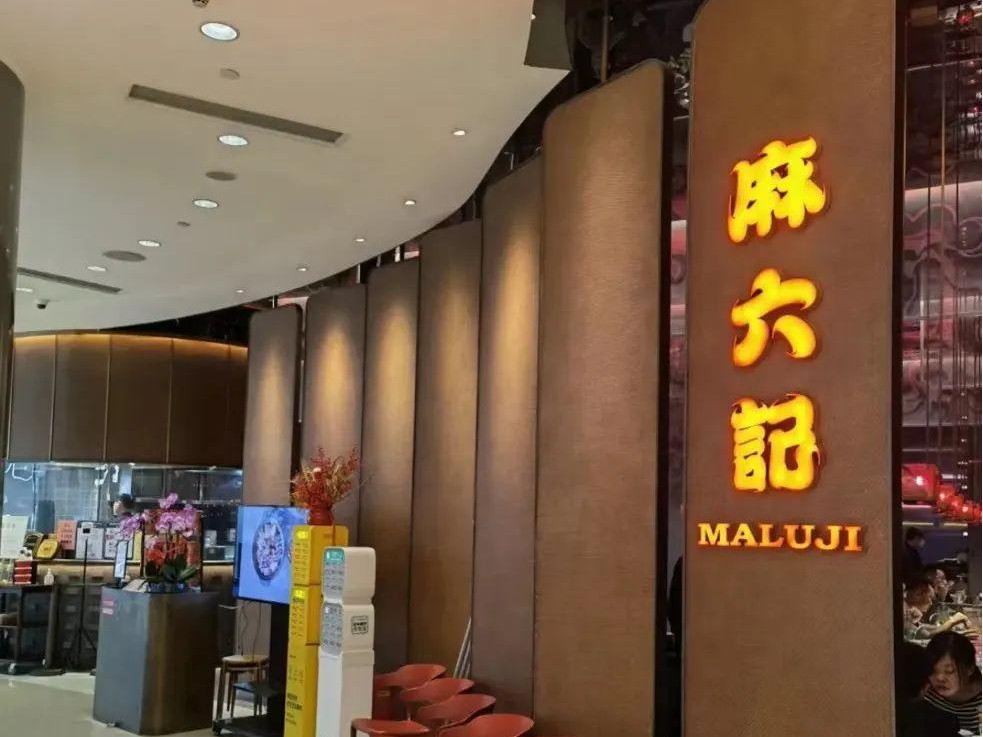 麻六记，麻烦大了 