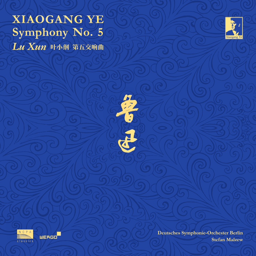 叶小钢第五交响乐《鲁迅》将在广深连演
