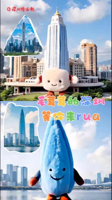 毛茸茸的深圳，等你来rua