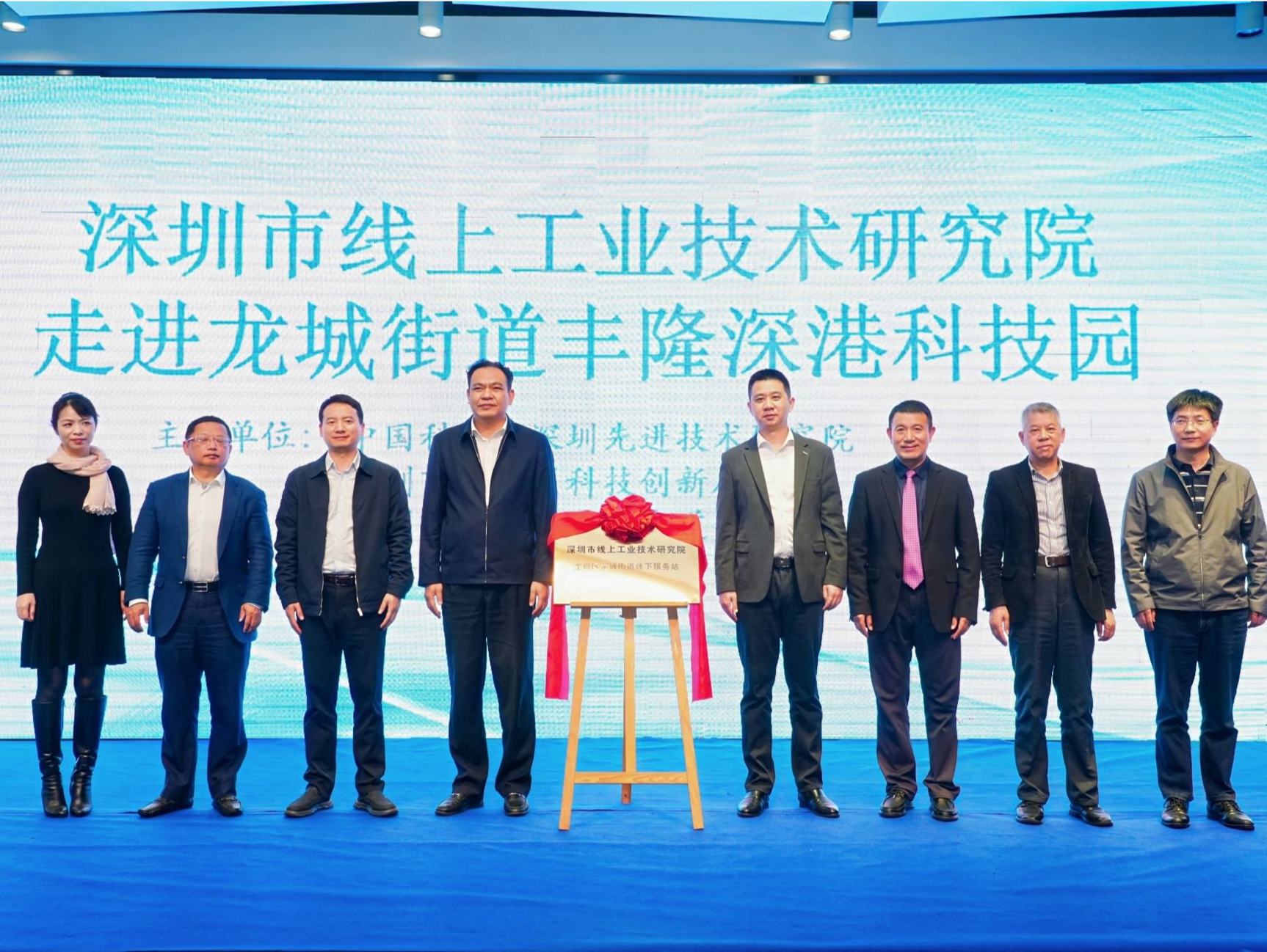 深圳市线上工研院首个线下服务站在龙城挂牌