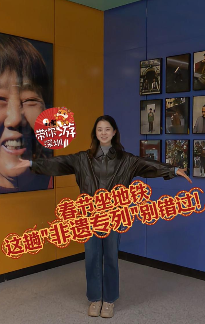 晶报带你游深圳丨春节坐地铁，这趟“非遗专列”别错过！