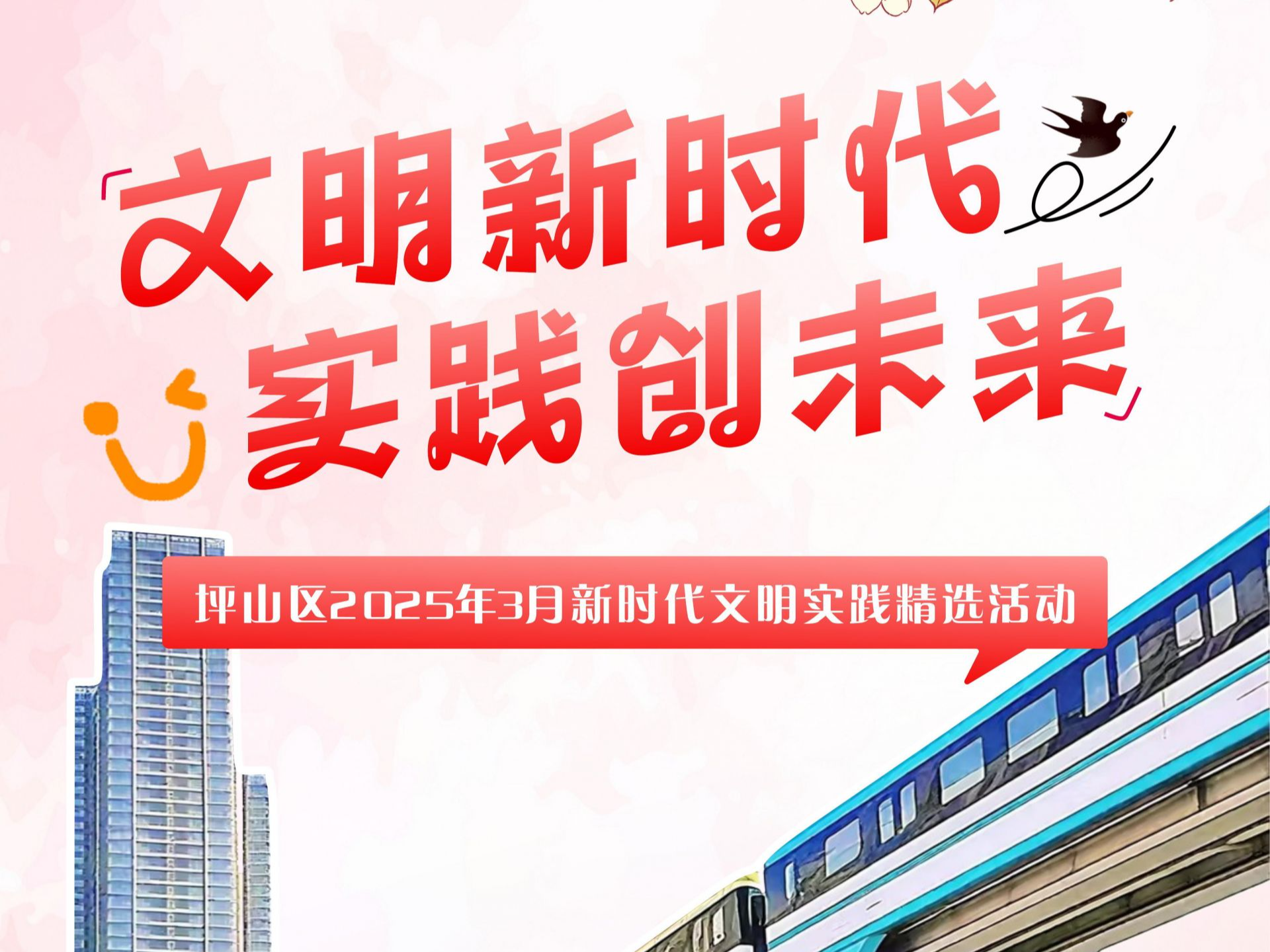 坪山区3月份新时代文明实践活动安排抢先看！