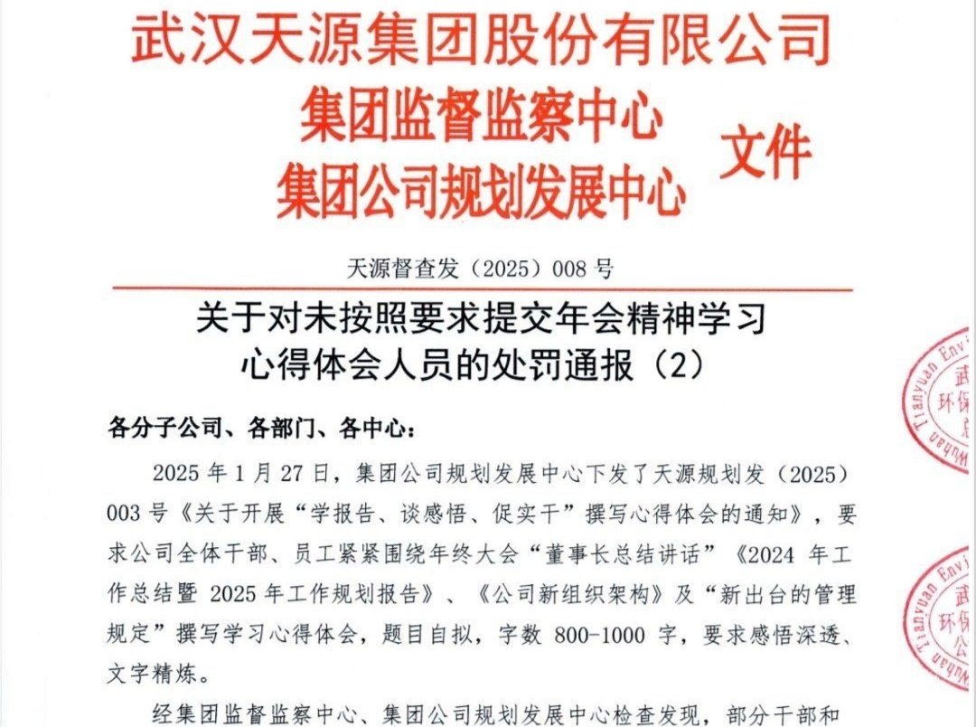 超一个字罚5块？381名员工写“董事长讲话心得”超字数被罚，公司回应 | 有料