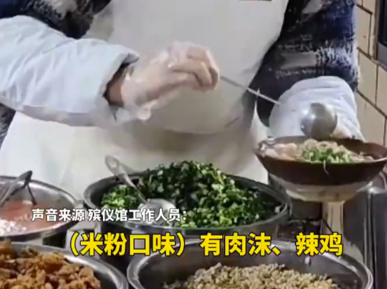 贵州一殡仪馆食堂米粉出圈，有人竟冒充逝者亲友购买！工作人员回应→