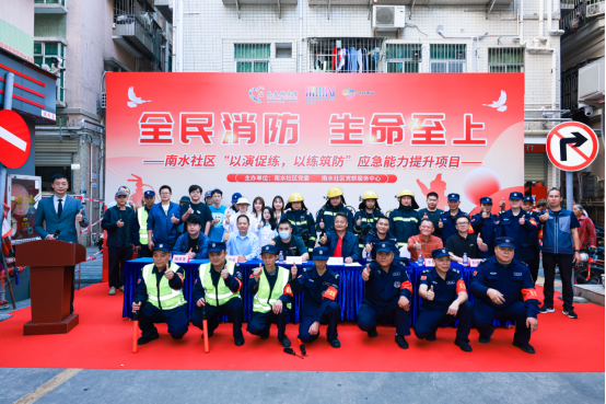 蛇口街道南水社区举行消防应急演练