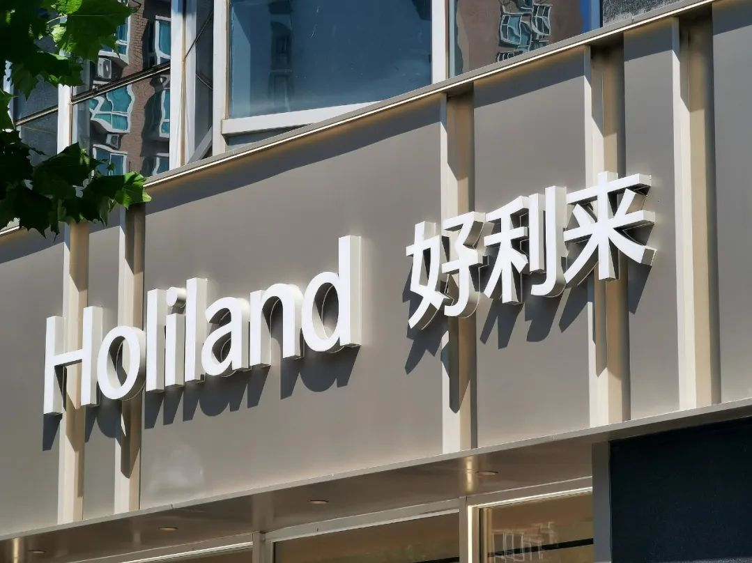 好利来通报表扬员工连续工作29小时？门店回应