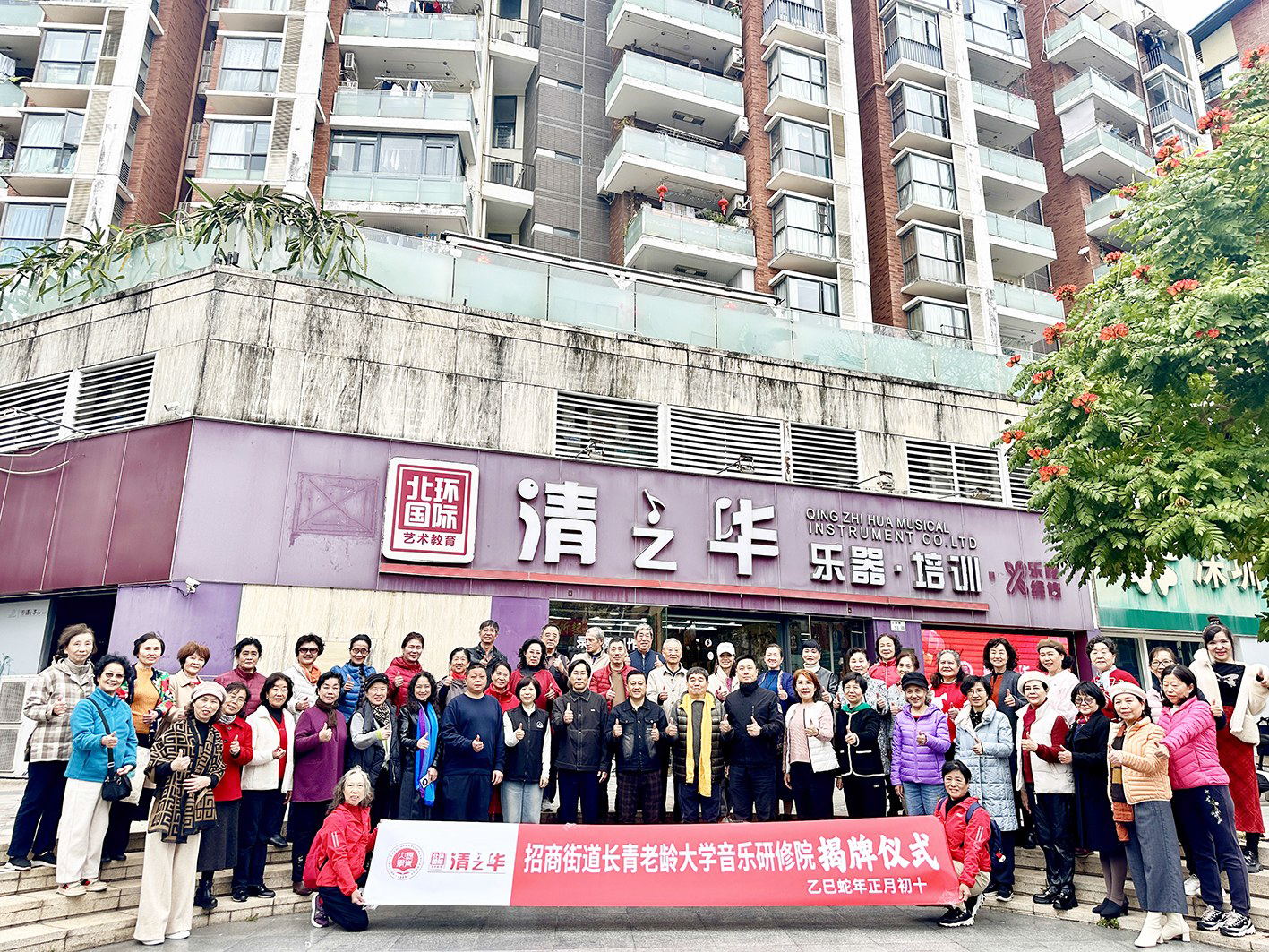@“老”同学，招商街道长青老龄大学音乐研修院揭牌！ 