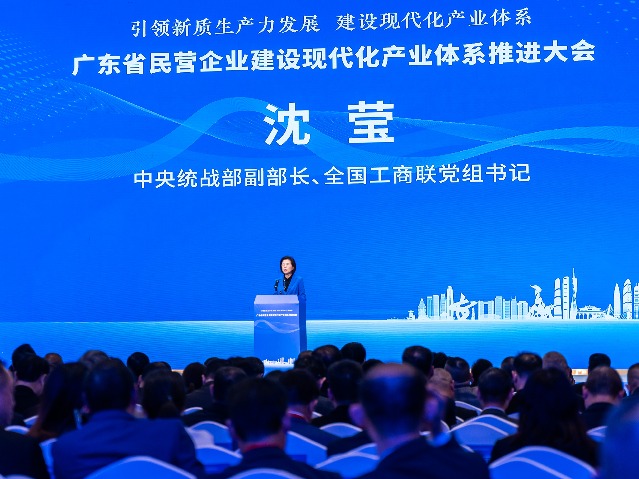 广东省民营企业建设现代化产业体系推进大会在东莞举行
