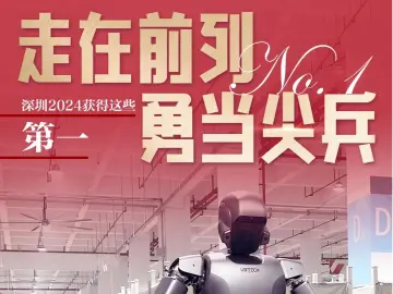 真棒！深圳勇夺这些“第一”