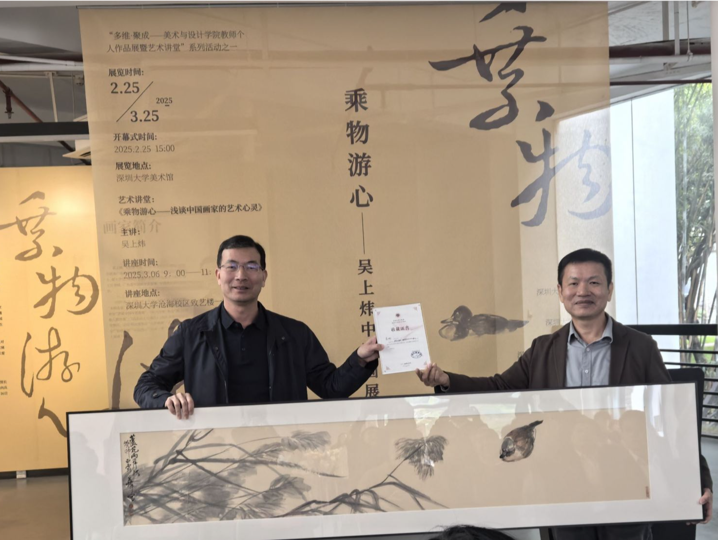 诗意与画意交相辉映！“乘物游心——吴上炜中国画展”深大开幕