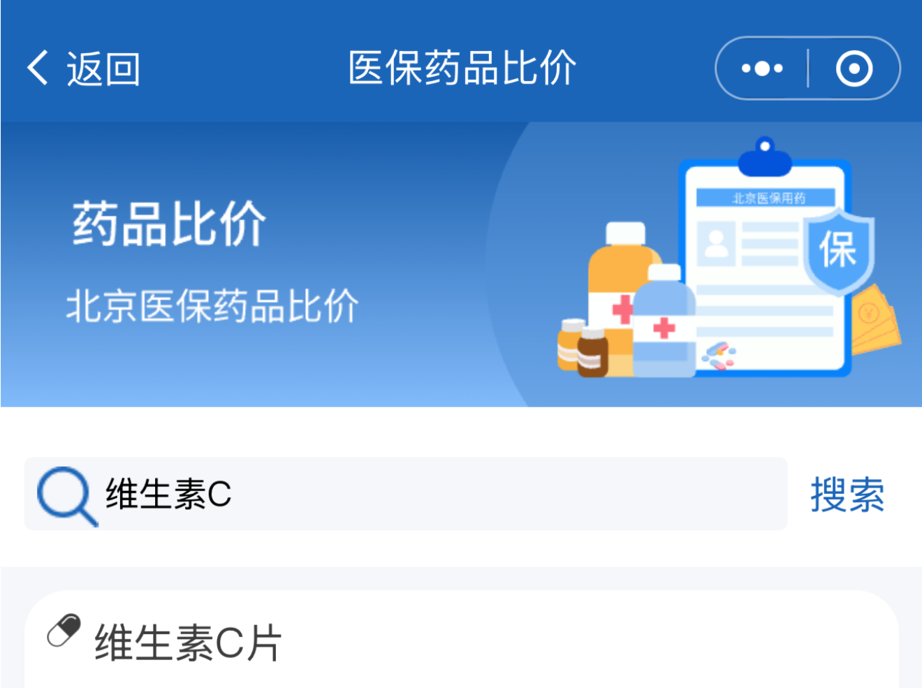 医保药品“比价神器”上线！覆盖29省份，操作指南来了→
