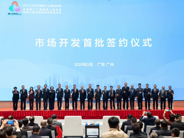 十五运会和残特奥会广东赛区市场开发首批签约仪式举行