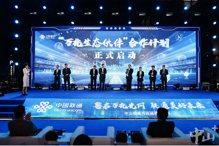 中山正式启动万兆光网试点