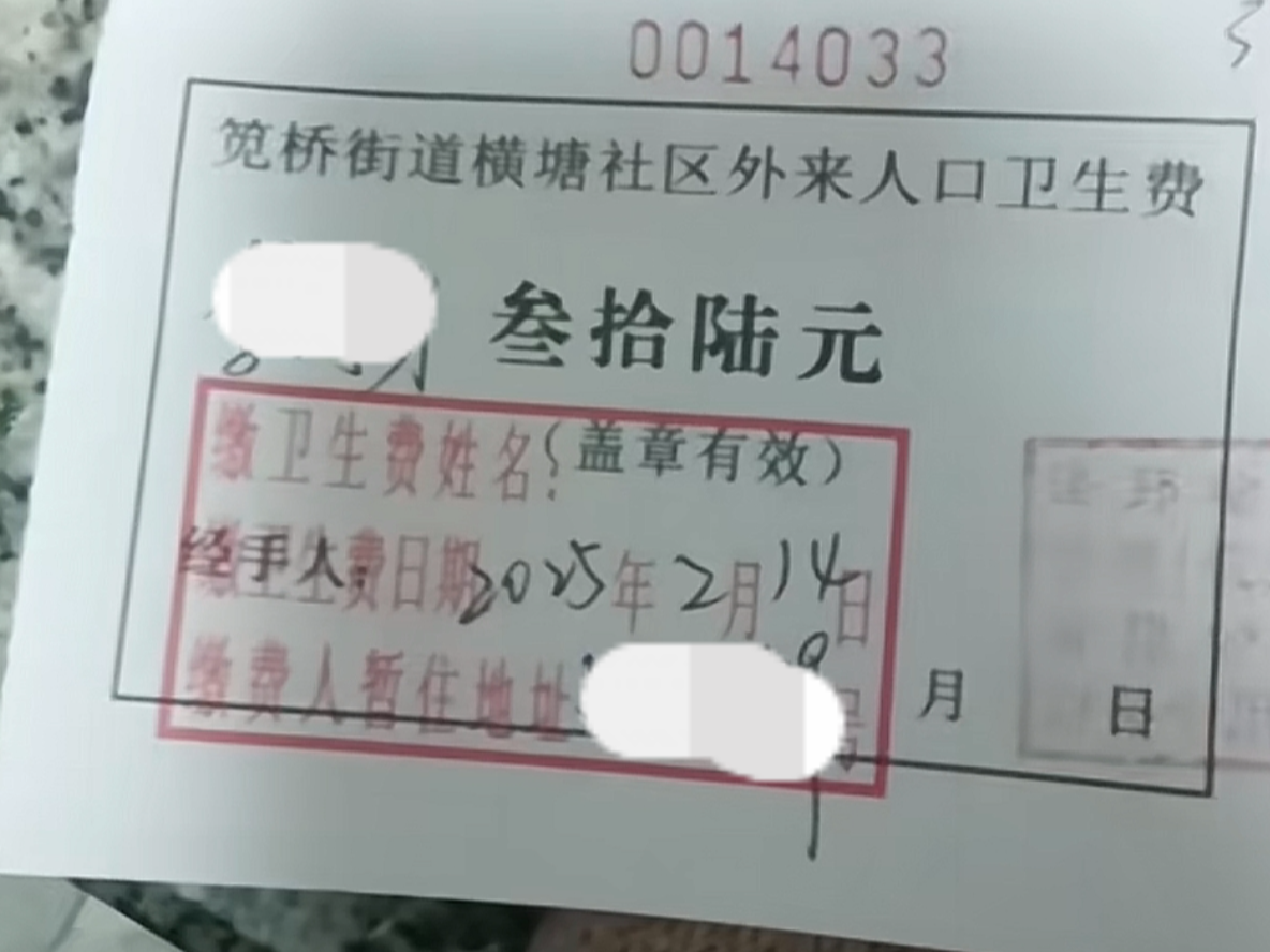 外来人口要交卫生费？杭州一地回应：办居住证都要收｜有料