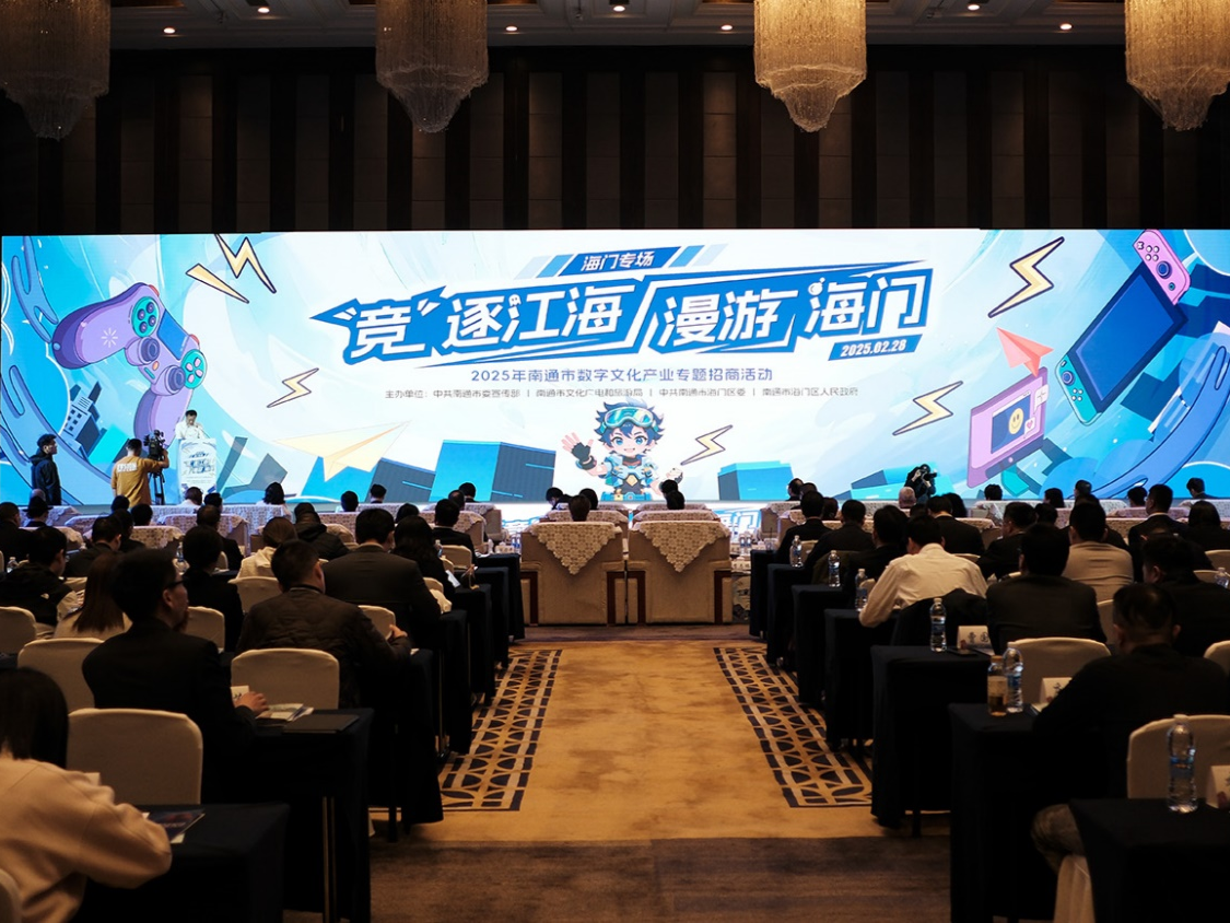 江苏海门在深圳举办数字文化产业推介会