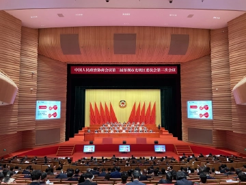 光明区政协二届三次会议开幕