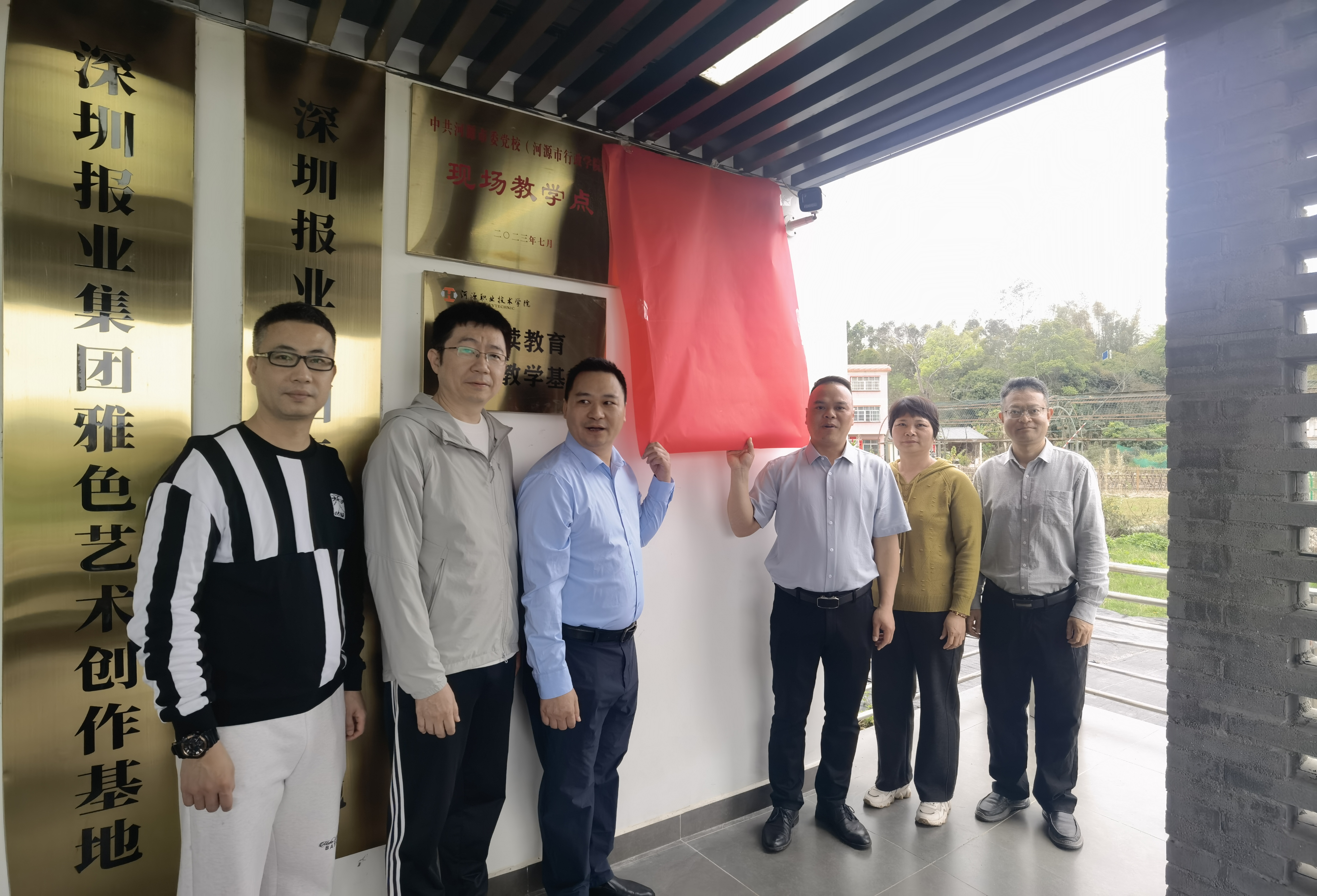 深圳市残疾人农疗康复基地在雅色揭牌