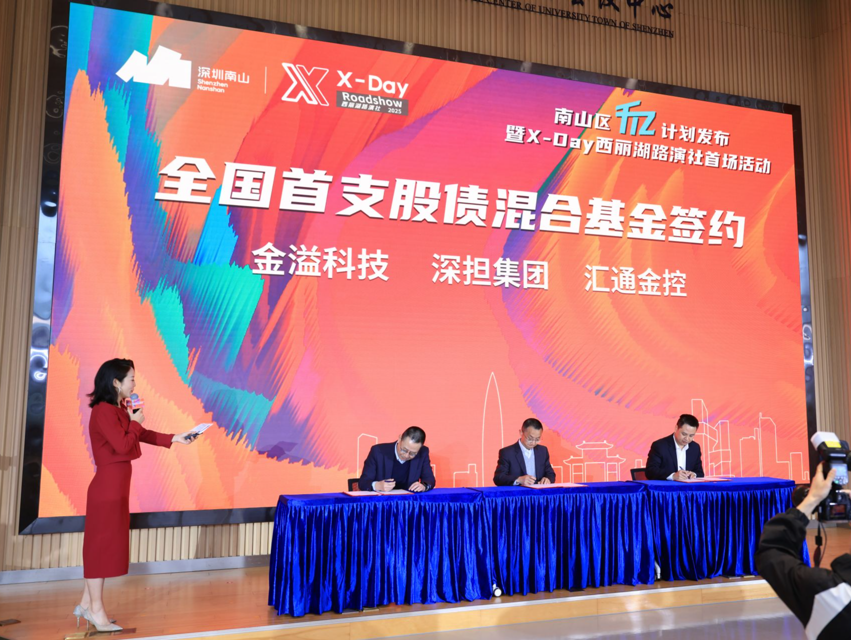 深圳南山区发布“千亿计划”为科技企业“撑腰”，首场路演获95家机构对接意向