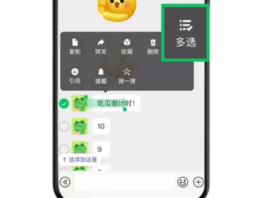 微信又有新功能！一键多选聊天消息，铁路电子客票可同步微信卡包