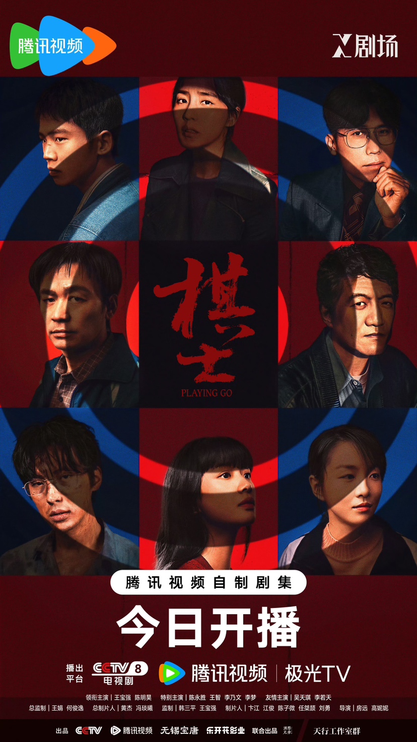 《棋士》3月25日开播 ，王宝强陈明昊实力演绎人性博弈